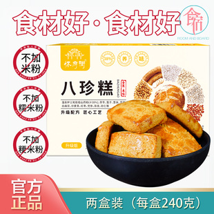 怀府街山药八珍糕健康零食儿童老人小孩芡实茯苓中式糕点早餐240g