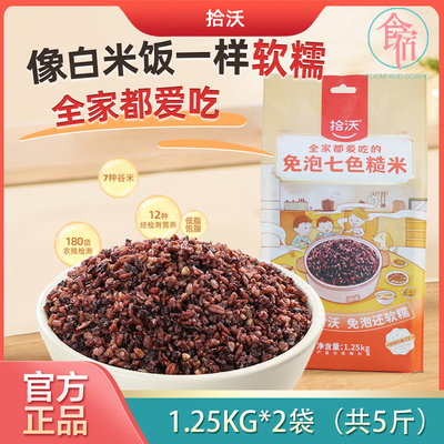 拾沃免泡七色糙米1.25kg*2袋正品