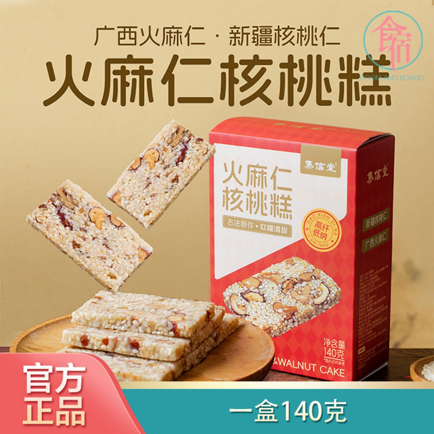 集信堂火麻仁核桃糕广西巴马新疆核桃仁特产健康传统糕点零食
