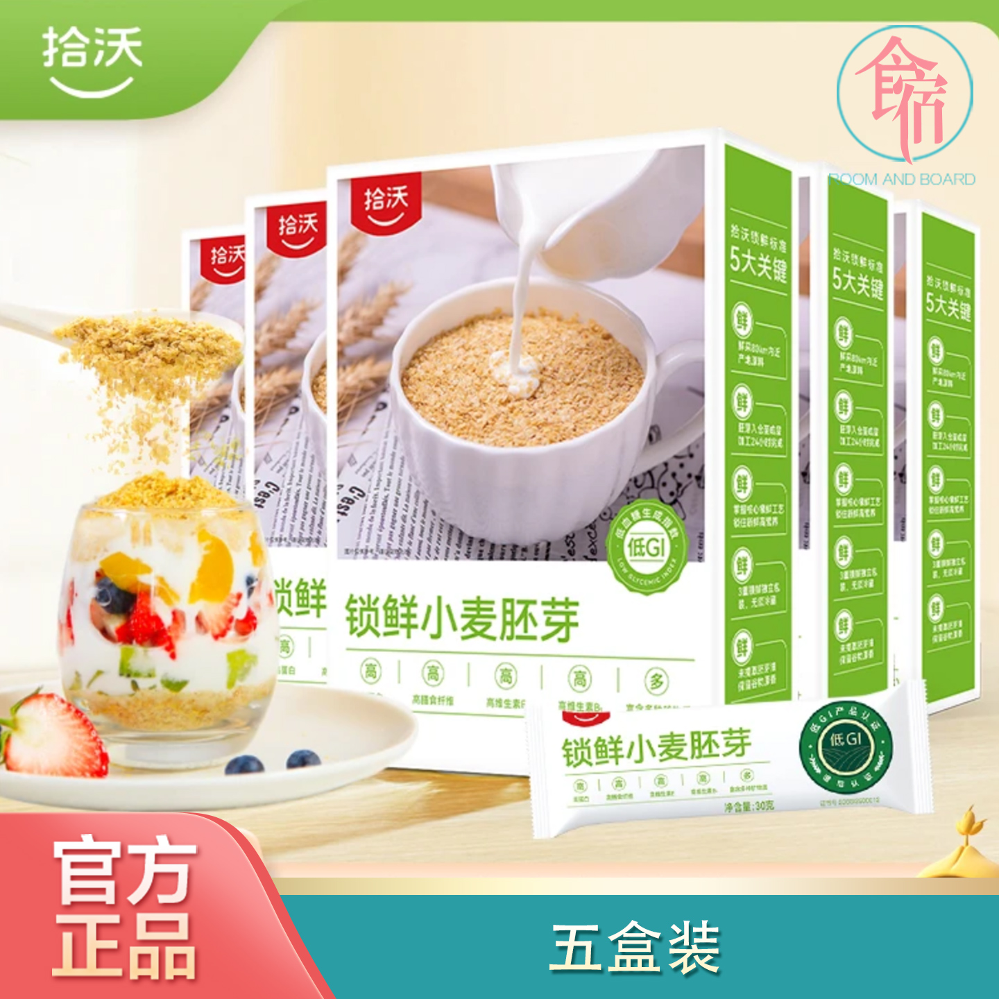 拾沃锁鲜小麦胚芽营养代餐高蛋白