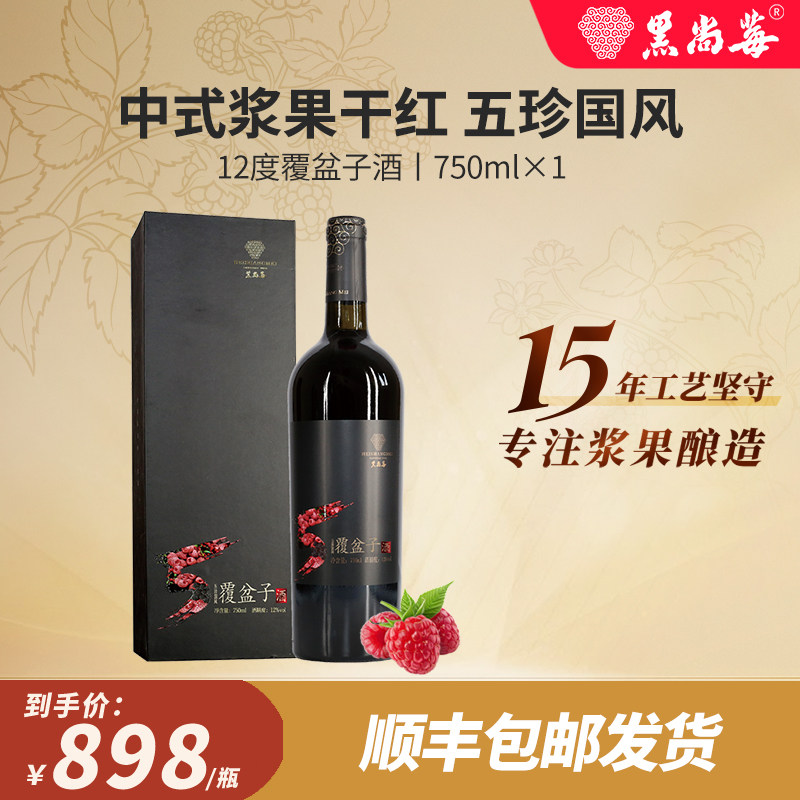 黑尚莓五珍国风覆盆子酒树莓干红750ml