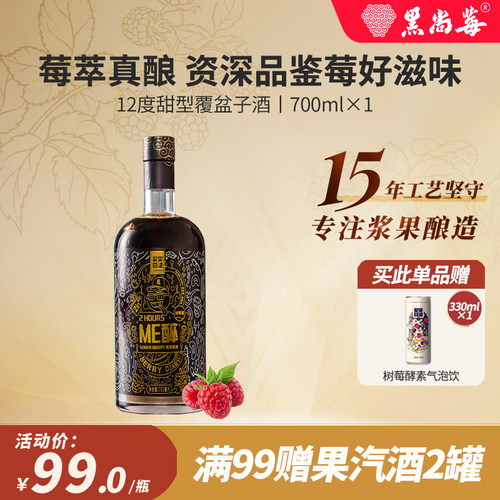 ME醉12度甜型覆盆子酒