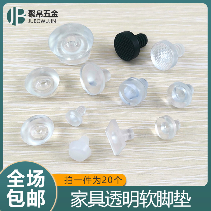 家具透明软脚垫 耐磨防滑防潮脚钉 茶几凳子沙发座椅脚垫 PVC胶垫