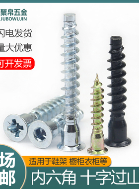 沉头内六角过山丝家具自攻螺丝钉直修木牙螺钉十字橱柜螺丝M5M6M7
