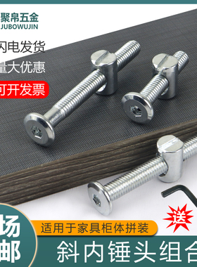 大平头内六角螺丝横孔螺母套装锤头一字螺母婴儿童床橱柜家具配件