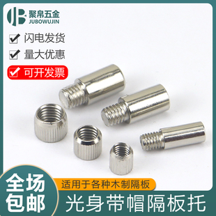 木板托 带帽层板托光芯隔板托衣柜隔板钉家具配件6厘8厘9厘隔板销