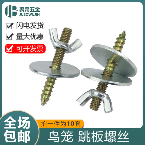 跳板螺丝上海鸟笼站杆螺丝包邮