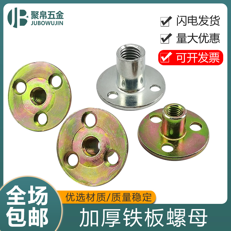 铁板螺母法兰螺母家具对锁螺帽