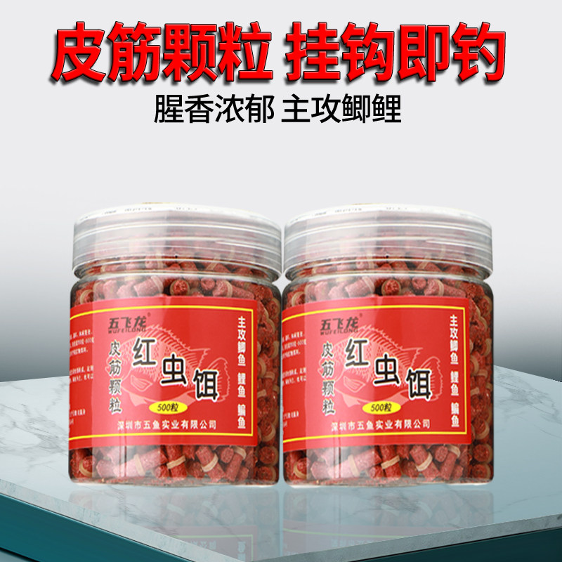 红虫蚯蚓颗粒钓鱼窝料鲫鱼鲤鱼打窝料野钓黑坑挂钩即钓垂钓鱼饵料