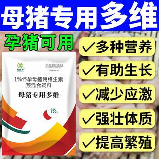 母猪高维种猪专用多维保健复合维生素预混料增繁殖兽用饲料添加剂