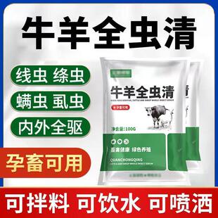 牛羊全虫清兽用体内外全驱净血虫肝片虫孕畜可用打虫饮水驱虫正品