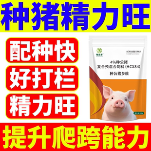 种公猪多维强效维生素兽用正牌种猪专用多维提高爬跨配种能力