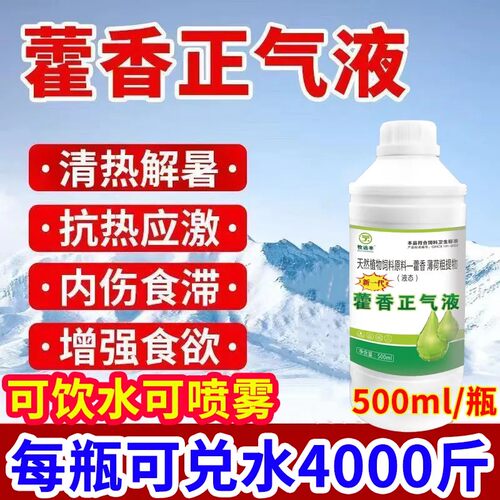 牧远丰藿香正气液高温不食解暑