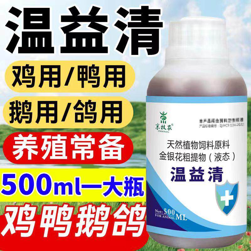 温疫清鸡鸭鹅家禽用流感鸡瘟感冒咳嗽呼噜拉稀新城疫闭眼肠炎歪脖