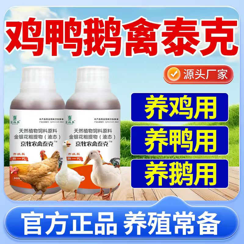 正品禽泰克鸡鸭鹅家禽用受凉呼噜稀便受凉不吃食没精神闭眼呼吸道