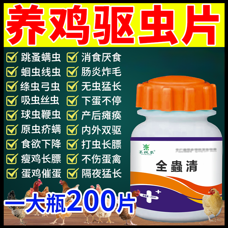 鸡鸭鹅鸽子驱虫药全虫清
