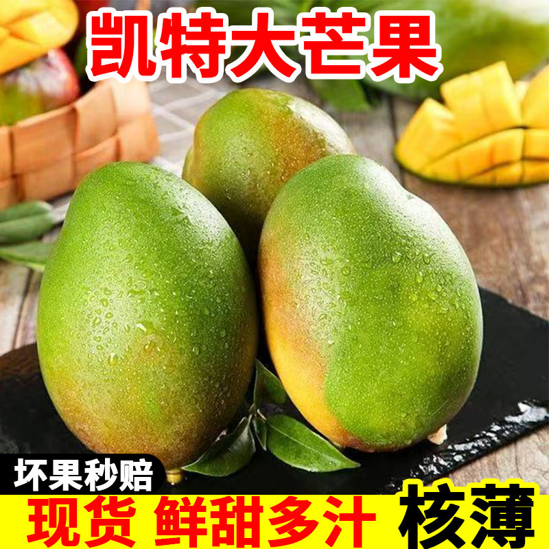 9斤批发价正宗攀枝花四川凯特芒果应季新鲜水果当季大芒果4.5斤