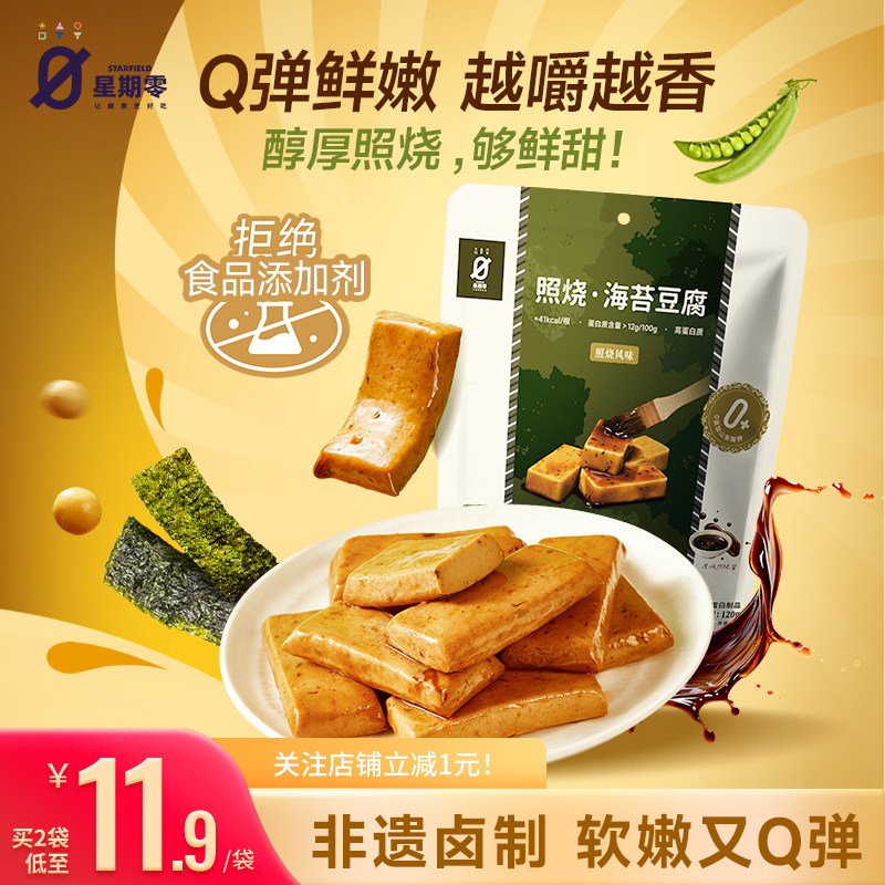 星期零海苔豆腐高蛋白健身代餐健康营养豆腐干旅游追剧儿童零食