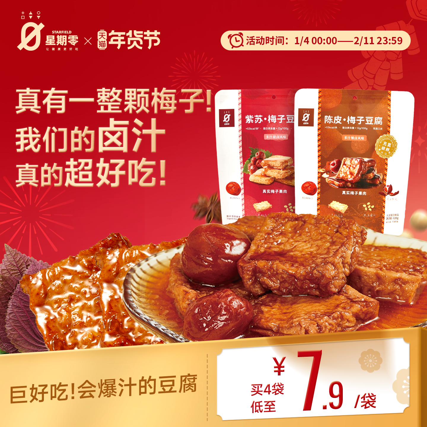 星期零陈皮紫苏梅子豆腐高蛋白美味零食梅子健身追剧豆干豆腐干