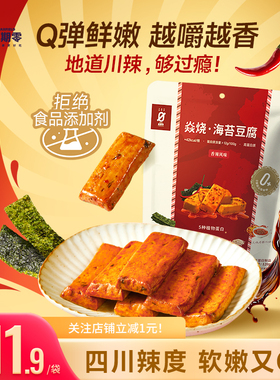 星期零海苔豆腐高蛋白健身代餐健康营养豆腐干旅游追剧儿童零食