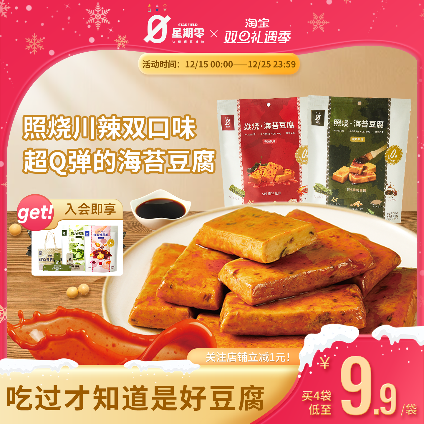 星期零海苔豆腐高蛋白健身代餐健康营养豆腐干旅游追剧儿童零食