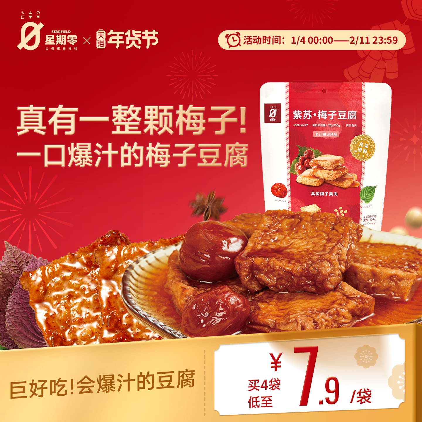 星期零紫苏梅子豆腐高蛋白办公室追剧健身儿童零食梅子豆腐干豆干