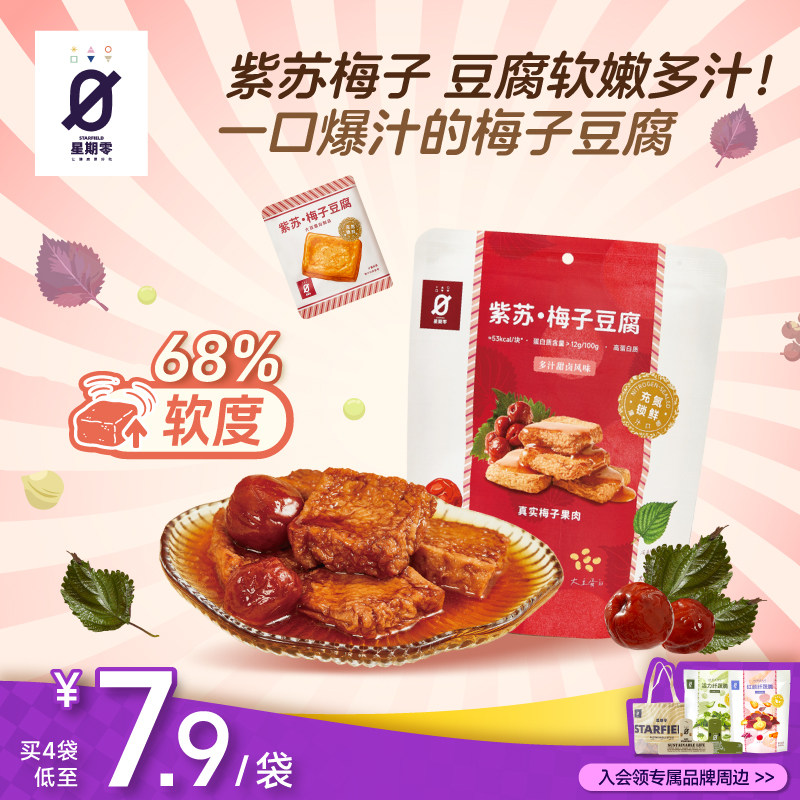 星期零紫苏梅子豆腐高蛋白办公室追剧健身儿童零食梅子豆腐干豆干