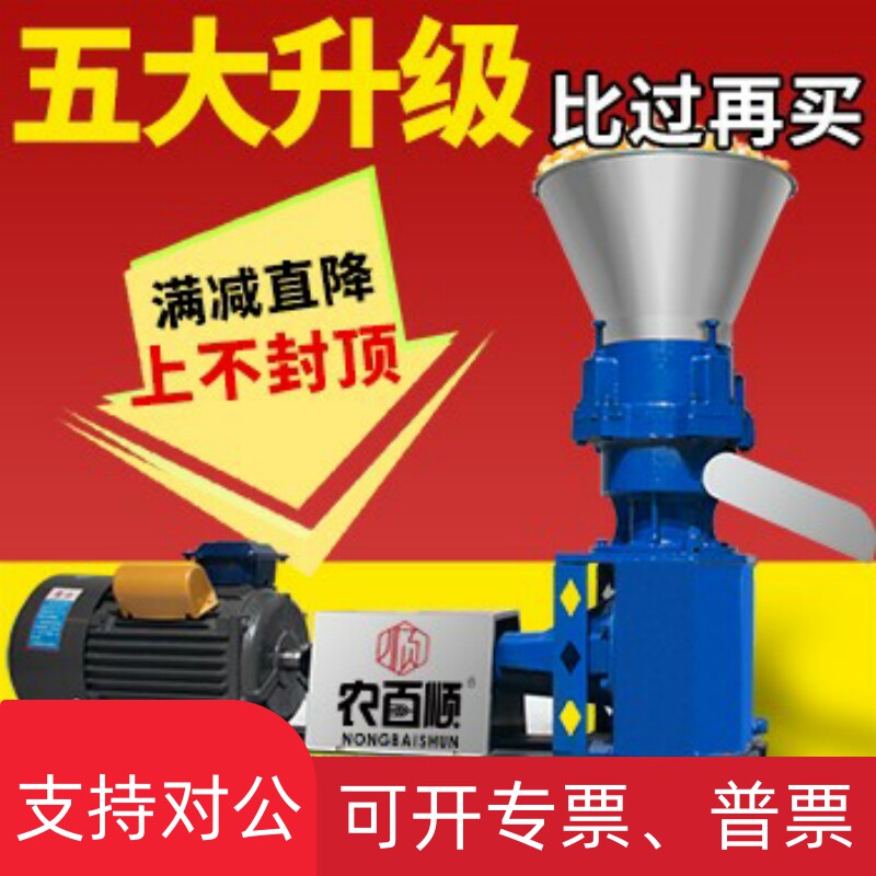 适用农百顺饲料颗粒机小型家用干湿两用养殖厂造粒机秸秆大型制粒怎么样,好用不?