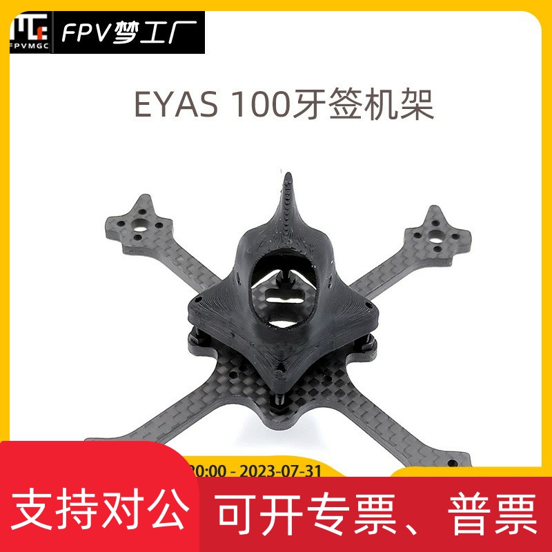 适用穿越机架 牙签 EYAS 2.5寸桨 65MM桨 迅猛龙 穿越机架 12飞控