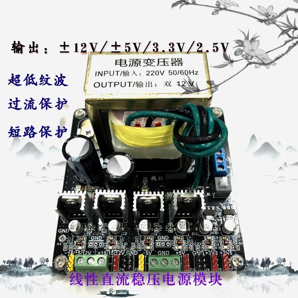 线性直流稳压电源模块 +2.5V/+3.3V ±5V ±12V/&plu