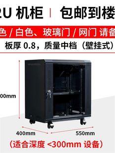 适用12U18U服务器弱电柜1米1.2米42U功放监控网络机柜交换机机柜