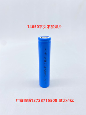 适用锂电池14650 3.7V充电电池尖头 锂电平头电芯可以组合