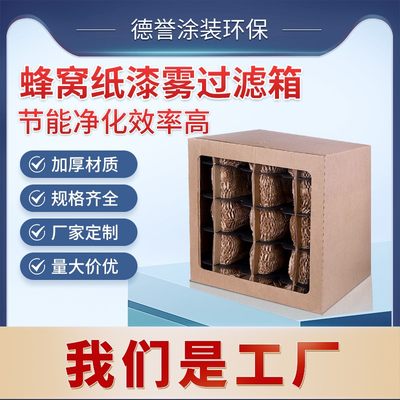 适用蜂窝过滤纸箱喷漆房烤油漆房漆雾迷宫牛卡纸九宫格多层纸过滤