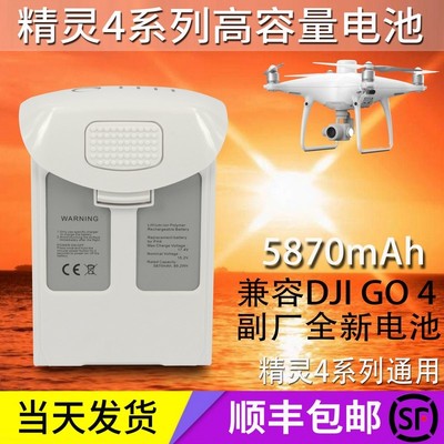 适用于大疆精灵4电池DJI 4A 4PRO RTK系列通用15.2V5870毫安 89Wh