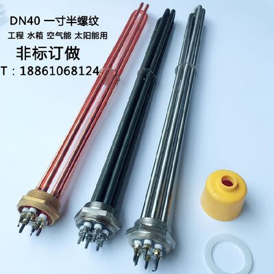 适用DN40大功率水箱导热油工程电加热棒/管一寸半空气能太阳能加