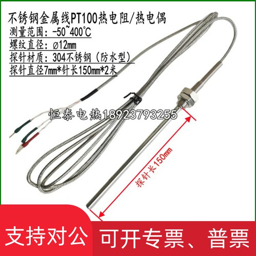 适用PT100热电阻干燥箱温度传感器烤箱感温线水浴锅防水探头热电
