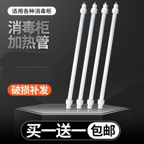 适用于ROBAM老板消毒柜ZTD100B-801/802/717/727消毒管加热发热管