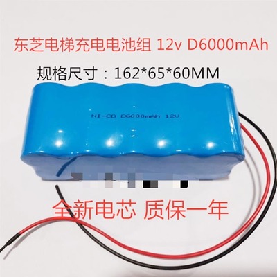适用东芝190电梯夹绳器镍镉电池组 Ni-Cd D 6000mAh 12V 24v 电源