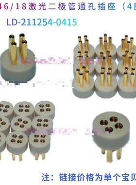 适用TO46/18激光二极管通孔4脚插座 LD测试座9mm/5.6mm镭射老化连