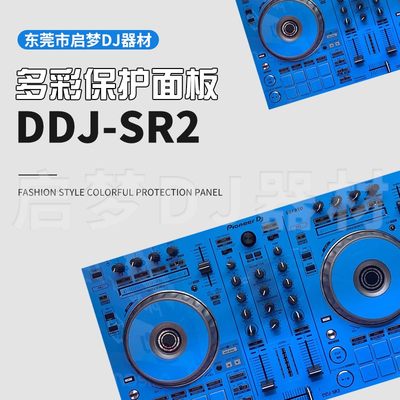 适用先锋Pioneer/DDJ-SR2一体机控制器打碟机贴膜PVC进口保护贴纸