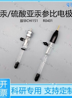 硫酸亚汞参比电极Hg-Hg2SO4酸性体系辰华CHI151三电极体系电化学