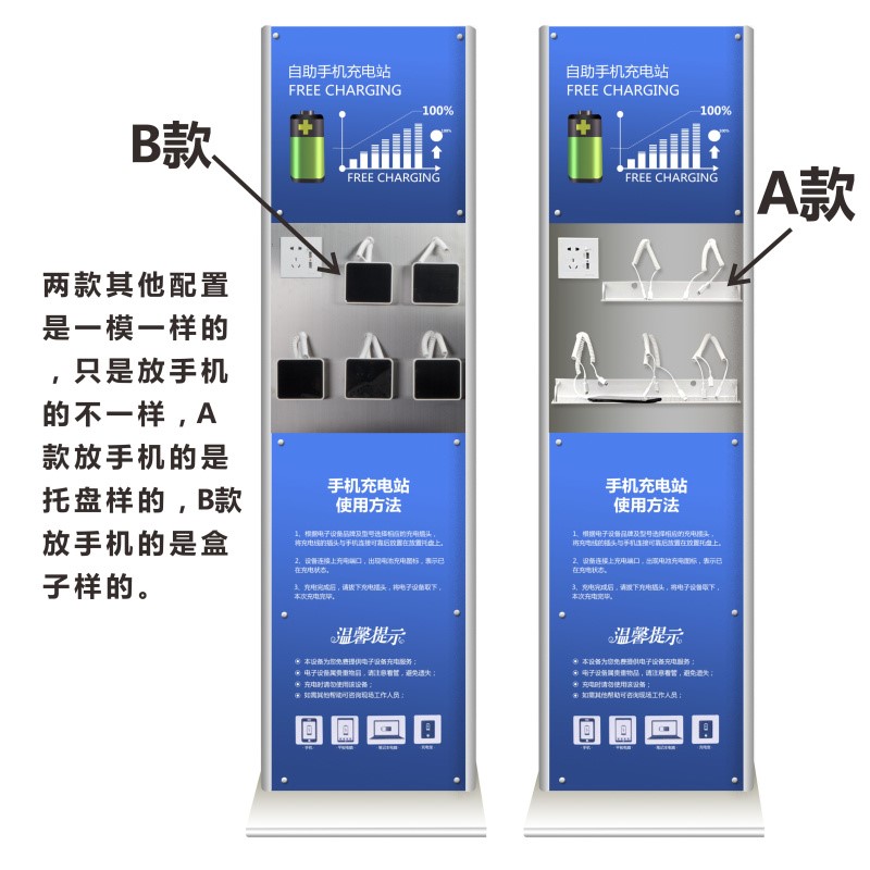 适用俊皓手机充电加油站立式壁挂台便民应急公共座桩充电器多功能