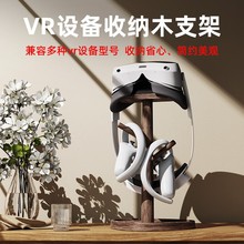 适用RCSTQ适用Pico4 Neo3pro||Oculus quest3收纳支架psvr2配件VR收纳展示眼镜一体机放置支架手柄头显手柄置