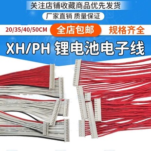 PH2.0/XH2.54mm间距 锂电池保护板线10/13/16/17串采集排线动力线