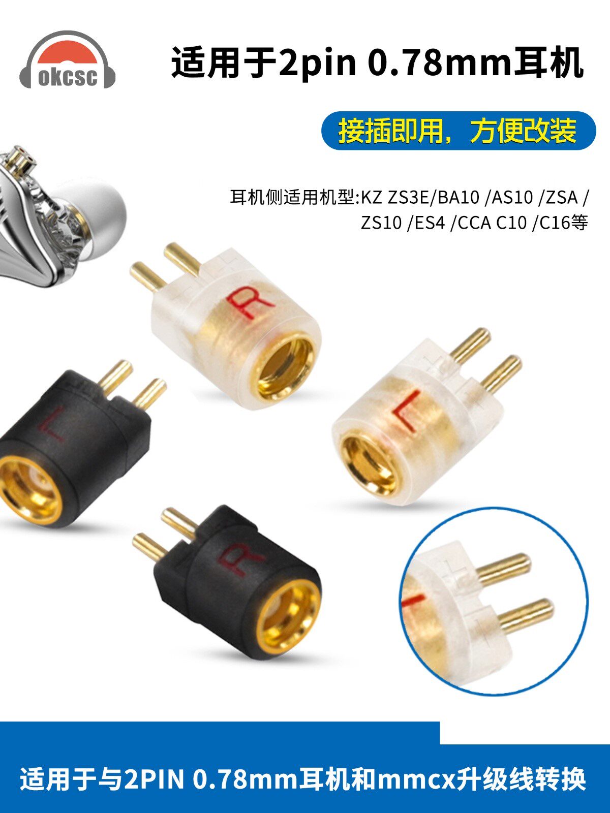 适用okcsc 0.78mm公转MMCX母转接头2PIN 0.78转MMCX公转母耳机转