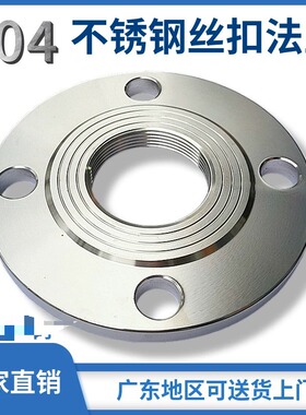 适用304不锈钢丝扣法兰内螺纹丝口牙锻打法兰6分1寸2DN25 32 40 5