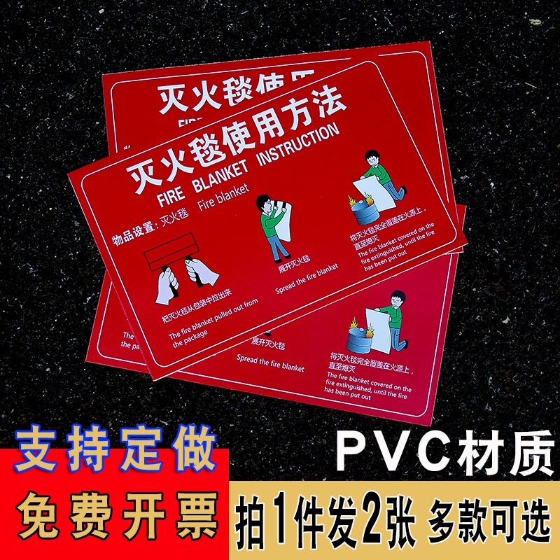 适用商场灭火毯放置点使用方法贴纸工厂灭火器标识牌物业消火栓自粘贴