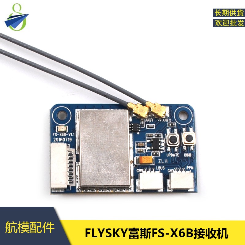 适用FLYSKY富斯FS-X6B接收机i-bus输出可至18个通道适用i6S i6X遥