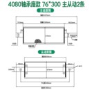 4080承座款 输送带轴配件全套装 输送机传送带流水线主从动力滚筒轴