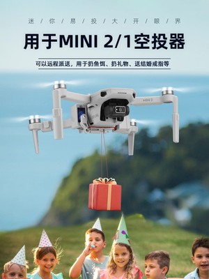 适用于大疆DJI御Mini2投掷器Mavic迷你无人机投放空投抛物器配件